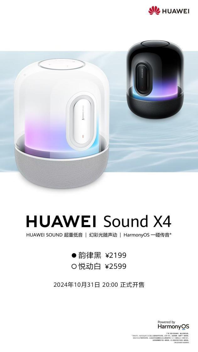 今日开售自研声音算法重新定义高端桌面音箱米乐m6登录入口华为音箱Sound X4(图2)