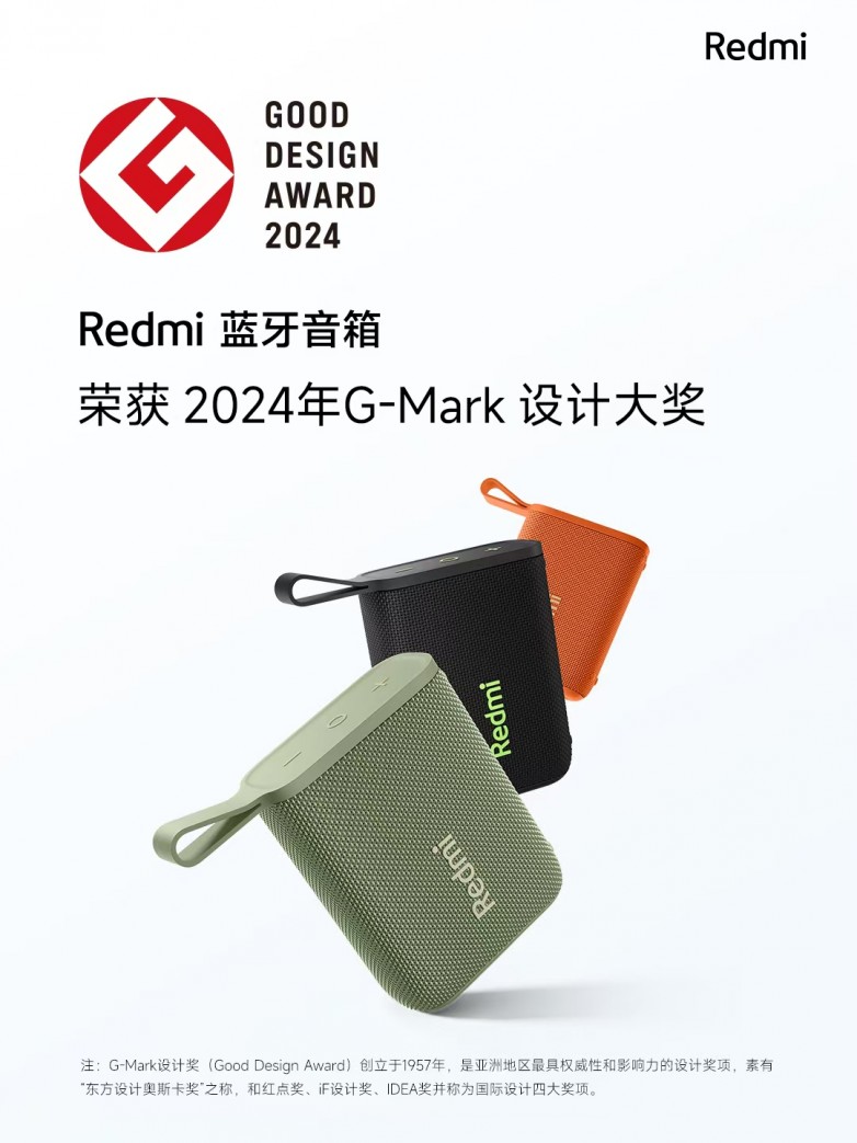 rk设计奖为Redmi蓝牙音箱加冕米乐m62024年全球知名G-Ma